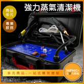 INPHIC-強力蒸氣清潔機/洗車機-IDYG00110BA